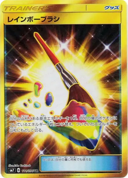 レインボーブラシ