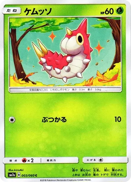 ケムッソ