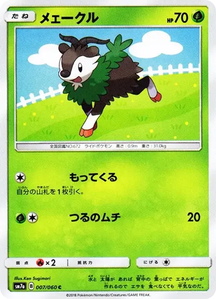 メェークル
