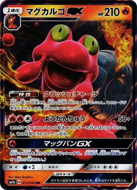 マグカルゴGX