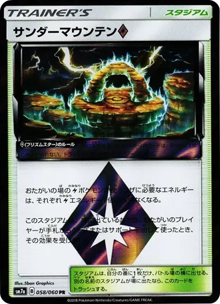 サンダーマウンテン