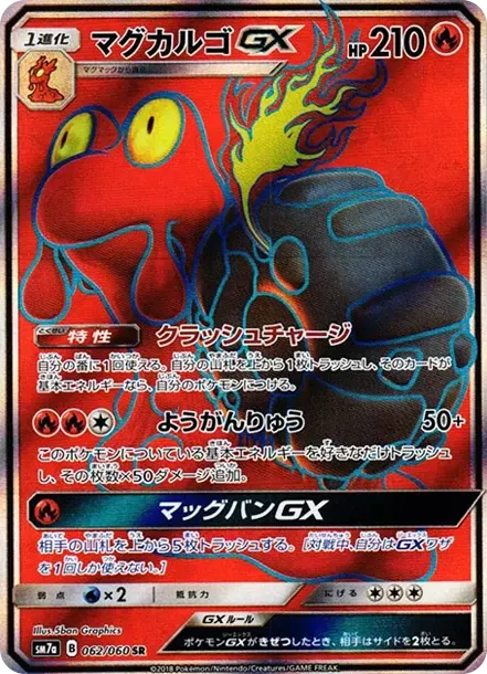 マグカルゴGX