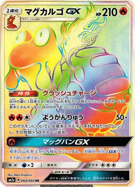 マグカルゴGX