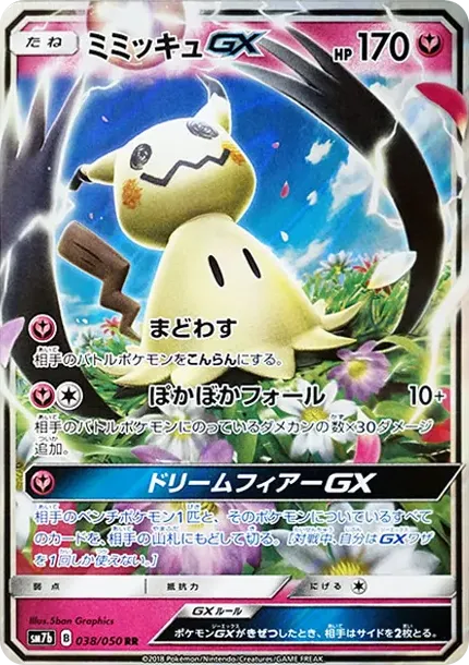ミミッキュGX フェアリーライズ