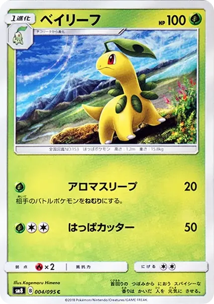 ベイリーフ