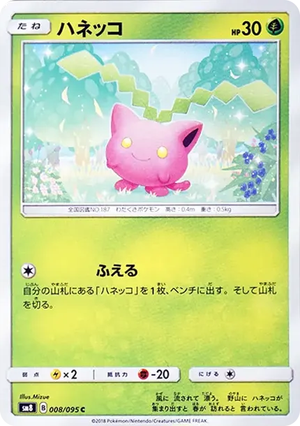 ハネッコ