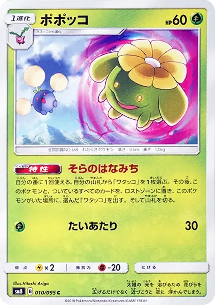 ポポッコ