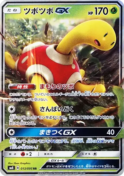 ツボツボGX