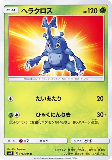 ヘラクロス