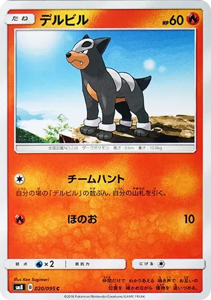 デルビル