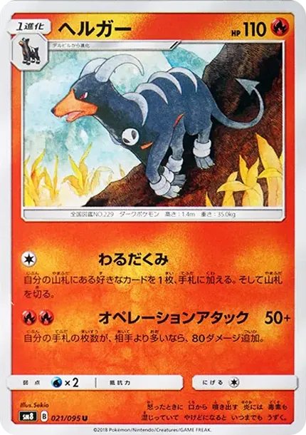 ヘルガー