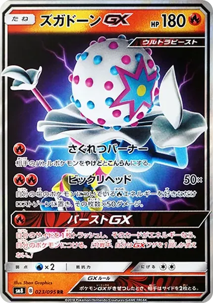ズガドーンGX