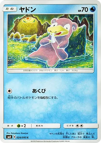 ヤドン