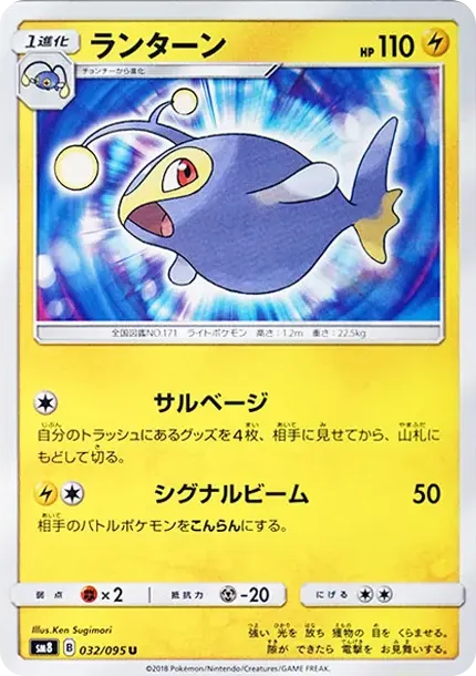 ランターン