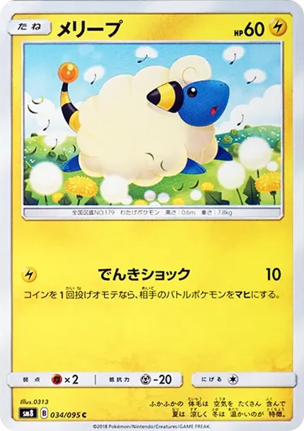 メリープ