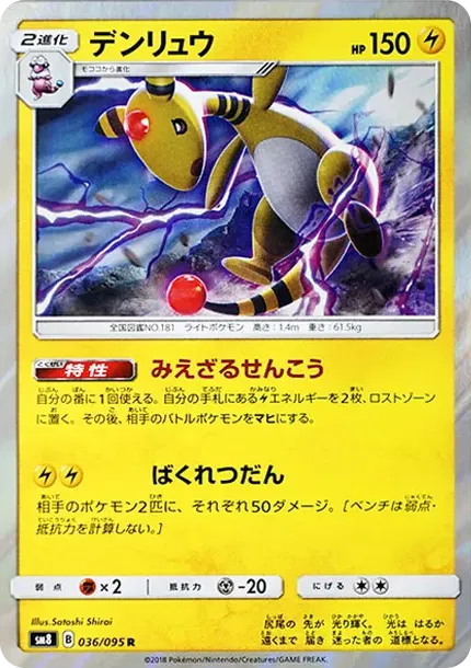 デンリュウ