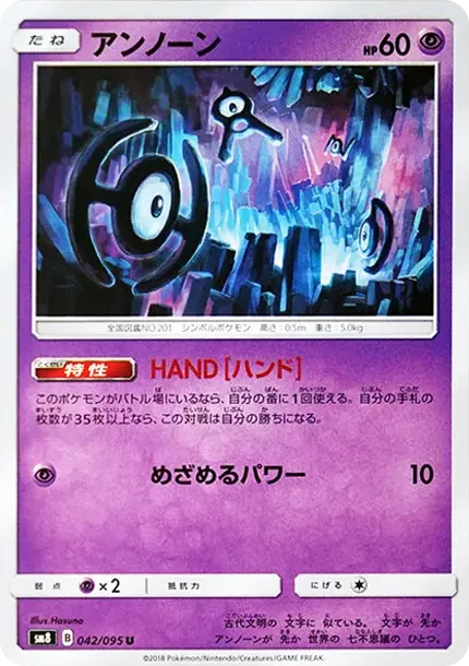 アンノーン