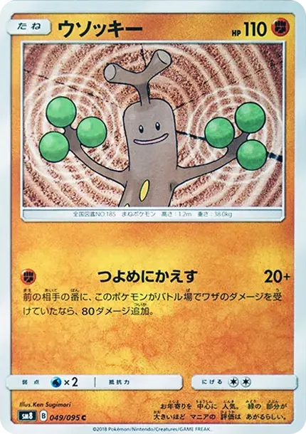 ウソッキー