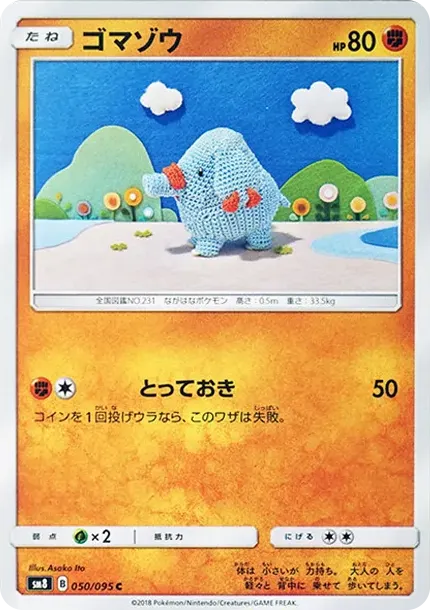 ゴマゾウ