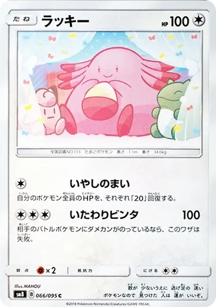 ラッキー
