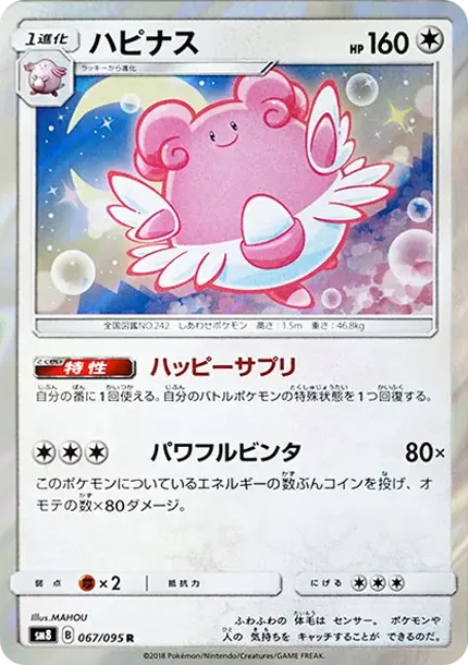 ハピナス