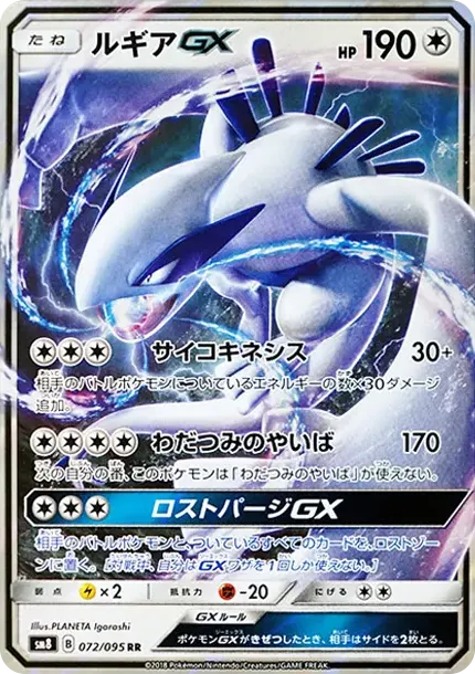 ルギアGX RR [SM8 072/095](拡張パック「超爆インパクト」)
