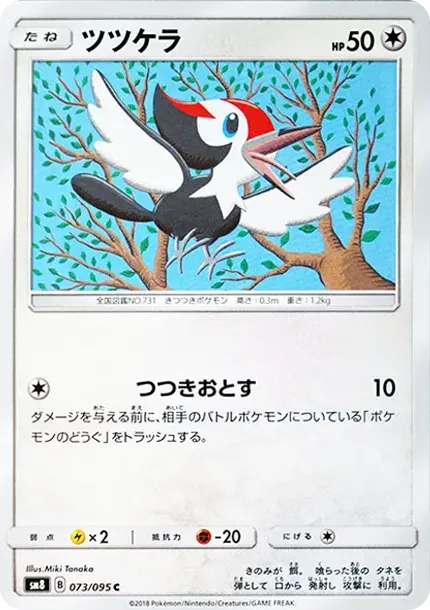 ツツケラ