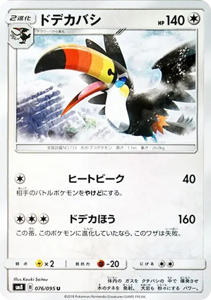 ドデカバシ