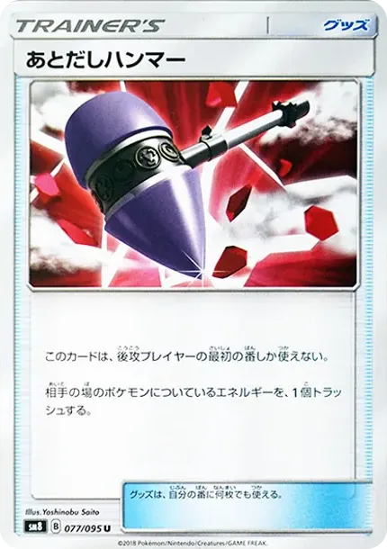 あとだしハンマー