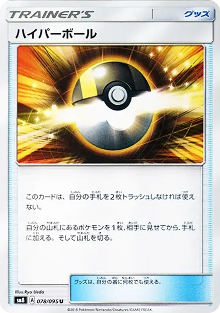 ハイパーボール