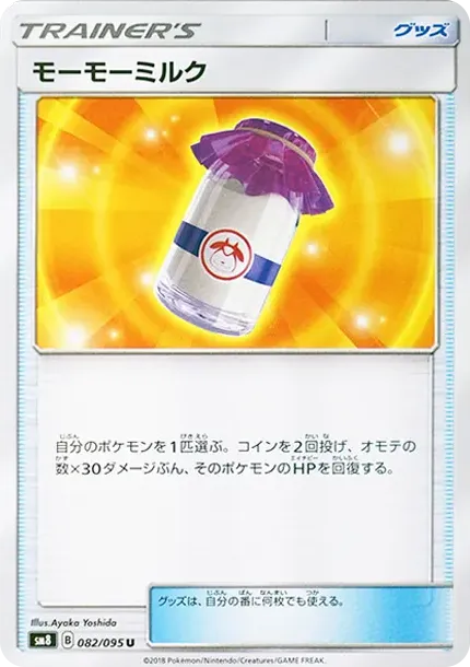 モーモーミルク