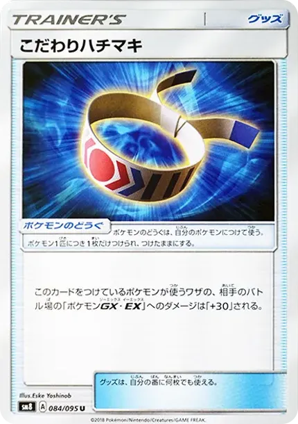 こだわりハチマキ