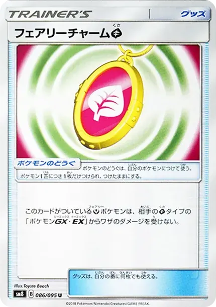 フェアリーチャーム草