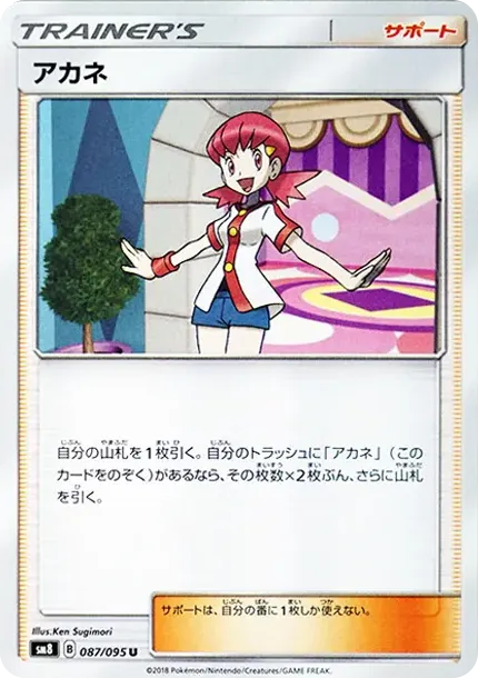 アカネ