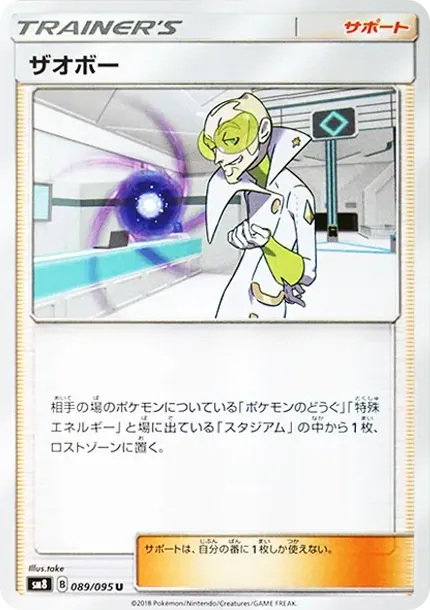 ザオボー