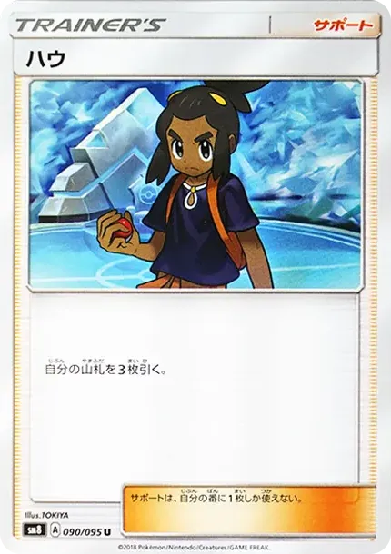 ハウ