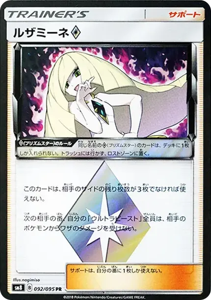 ルザミーネ