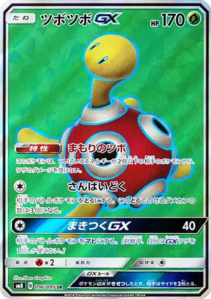 ツボツボGX