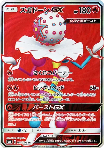 ズガドーンGX