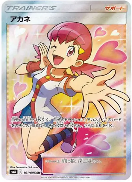 アカネ SR[SM8 101/095](拡張パック「超爆インパクト」)