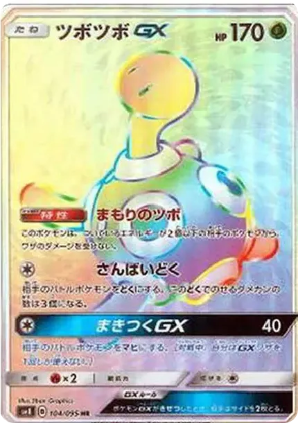 ツボツボGX