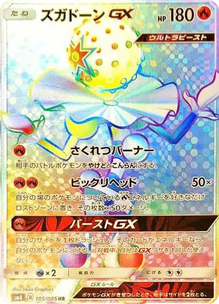 ズガドーンGX
