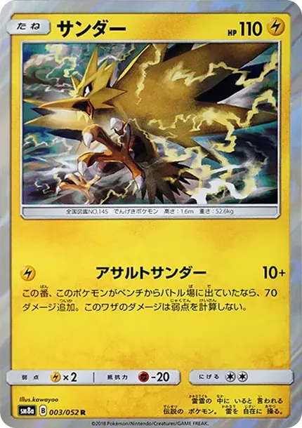 サンダー