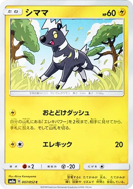 シママ