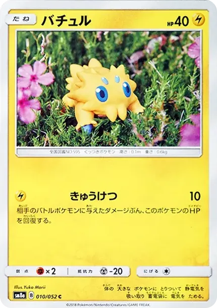 バチュル