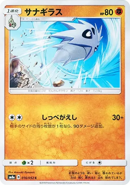 サナギラス