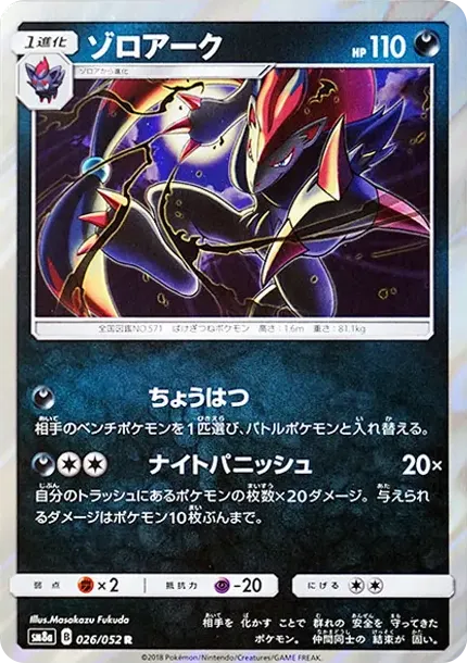 ゾロアーク