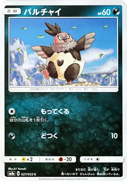 バルチャイ