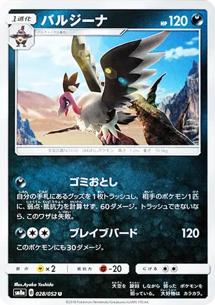 バルジーナ