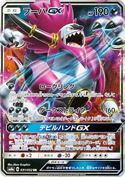 フーパGX